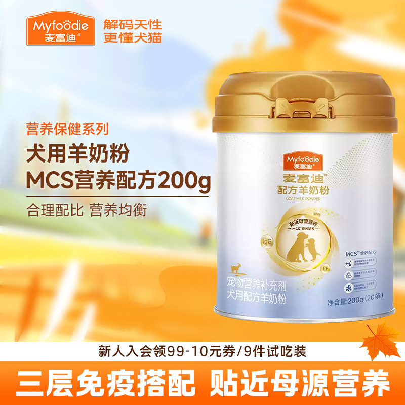 麦富迪MCS配方狗狗专用羊奶粉