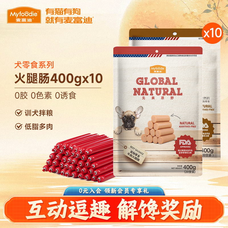 麦富迪狗狗零食北美原野火腿肠宠物比熊泰迪柯基金毛训狗奖励整箱