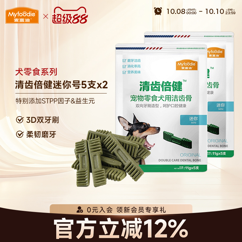 麦富迪狗零食磨牙棒清齿倍健10支