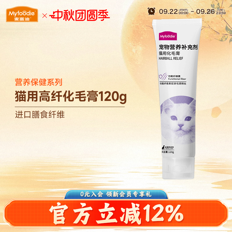 麦富迪猫咪化毛膏助吐毛球120g