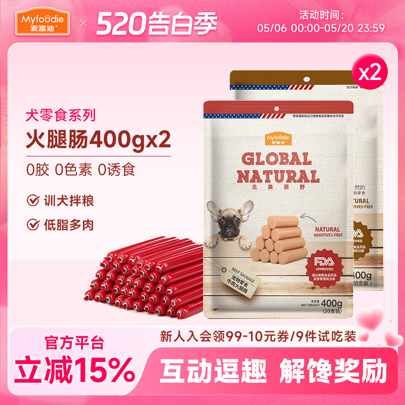 麦富迪小狗狗火腿肠比熊泰迪小型犬宠物零食训练奖励鸡肉牛肉香肠
