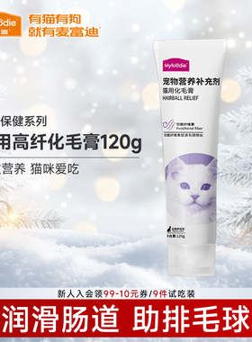 麦富迪猫咪零食化毛膏猫草维生素助排毛球营养保健成幼猫专用120g