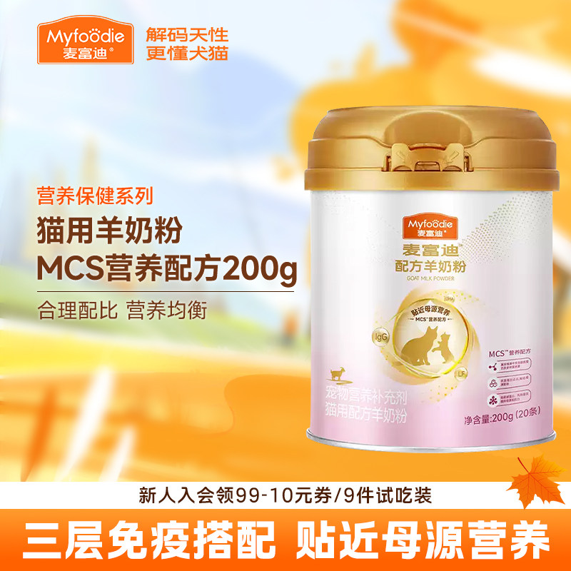 麦富迪MCS营养配方猫用羊奶粉