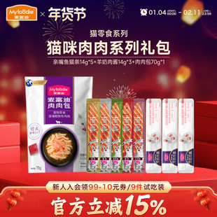 9件试吃装麦富迪猫条羊奶肉酱霸弗主食罐头肉粒包幼猫小猫咪零食