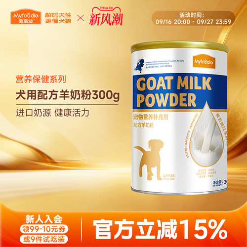 麦富迪狗狗零食配方羊奶粉300g