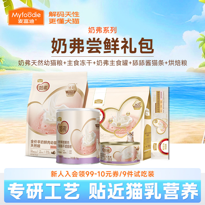 麦富迪羊奶猫条生骨肉主食罐试吃