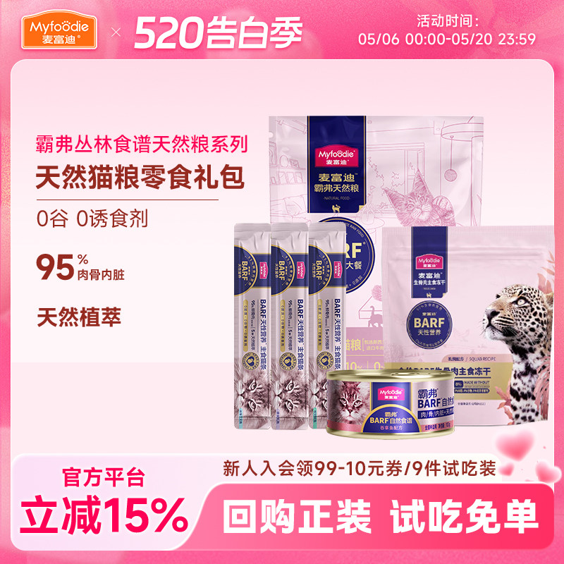 会员礼包barf天然猫粮冻干主食罐图片