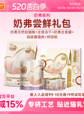 麦富迪幼猫试吃体验装羊奶猫条小猫咪零食湿粮生骨肉冻干主食罐头