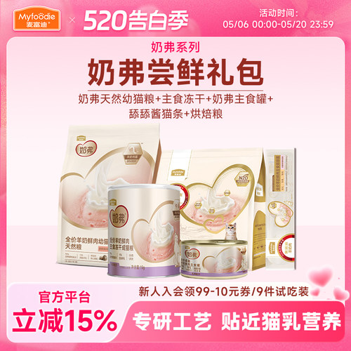 麦富迪羊奶猫条生骨肉主食罐试吃