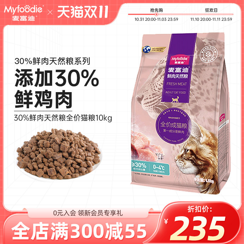 麦富迪全价鲜肉成幼猫粮10k流浪猫30%鸡肉主粮营养增肥专用20斤装怎么样,好用不?