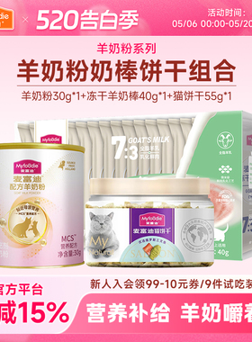 麦富迪小猫咪零食饼干冻干羊奶棒猫草宠物羊奶粉猫条幼猫专用试吃