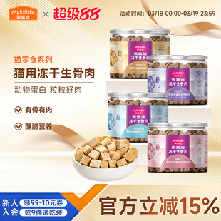 麦富迪生骨肉冻干鲜肉三文鱼牛肉鸭肉鸡肉粒成幼猫咪宠物小猫零食