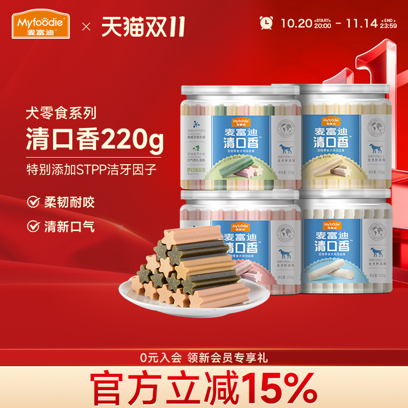 麦富迪狗狗零食清口香磨牙棒洁齿耐啃咬宠物泰迪比熊幼犬咬胶220g
