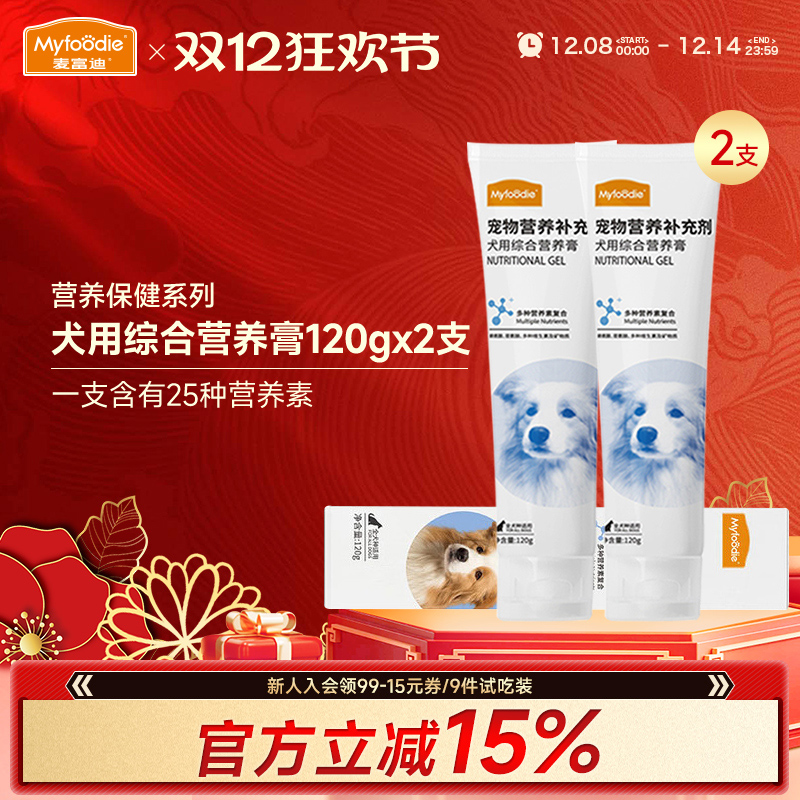 麦富迪营养膏老年犬成犬幼犬通用