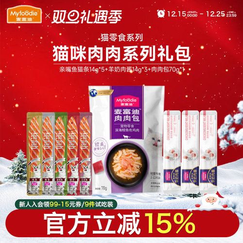 麦富迪猫咪零食试吃装猫条肉粒包