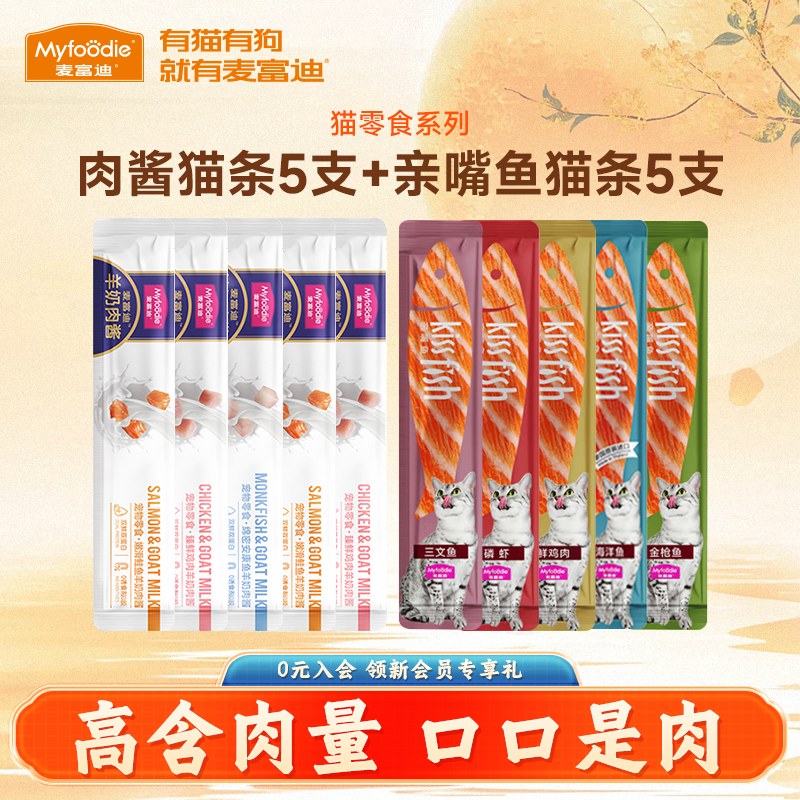 麦富迪猫咪零食湿粮羊奶猫条10支