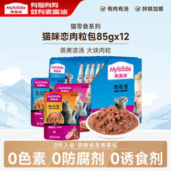 麦富迪猫零食肉粒包营养补水湿粮猫咪恋成幼猫宠物用食品85g*12袋