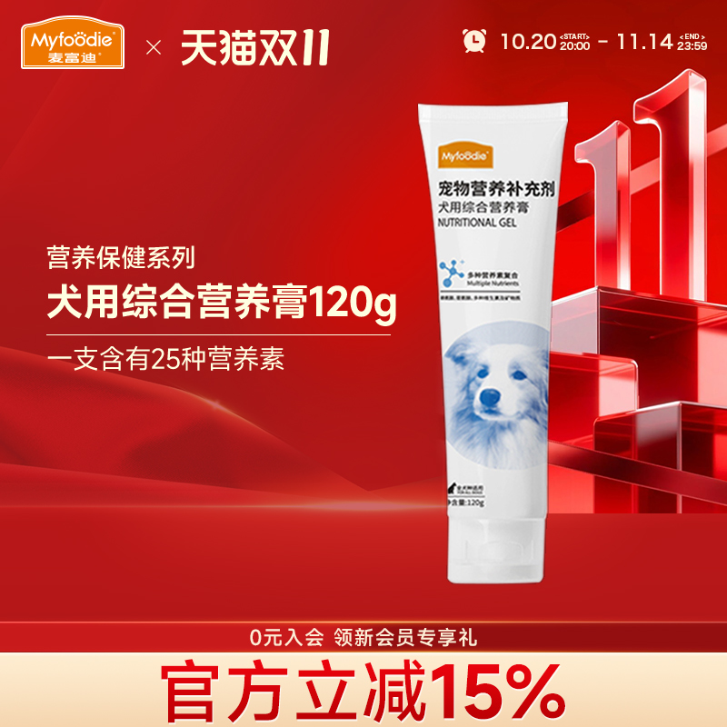麦富迪营养膏宠物成犬幼犬老年犬专用小狗狗零食维生素补充剂120g