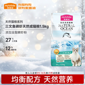 麦富迪三文鱼鱼油鳞虾全价营养天然猫粮1.5kg成猫幼猫试吃小包装