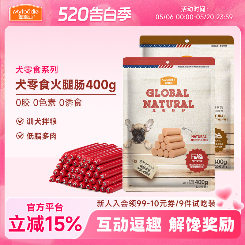 麦富迪狗狗火腿肠宠物泰迪比熊犬专用营养零食鸡肉肠小狗吃的香肠