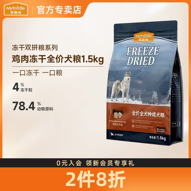 麦富迪鸡肉冻干老年犬狗粮1.5kg