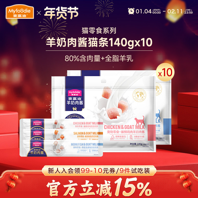 麦富迪猫咪零食羊奶肉酱猫条100支整箱成幼猫湿粮大礼包营养补水,宠物/宠物食品及用品,猫条,淘宝优惠券,粉丝福利购,淘宝优惠卷