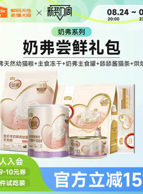 麦富迪羊奶猫条生骨肉主食罐试吃