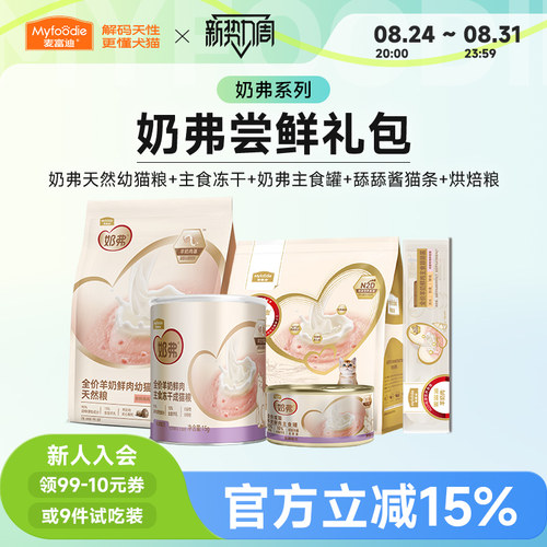 麦富迪羊奶猫条生骨肉主食罐试吃