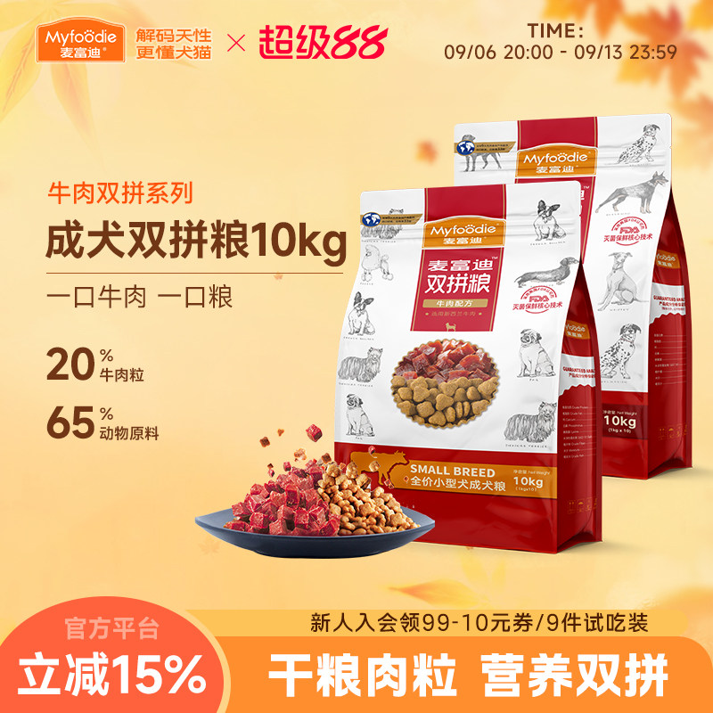 麦富迪牛肉双拼成犬狗粮10kg小中大型犬泰迪法斗金毛通用型20斤装