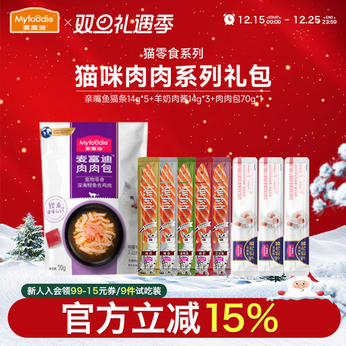 麦富迪霸弗猫咪零食试吃猫条肉包