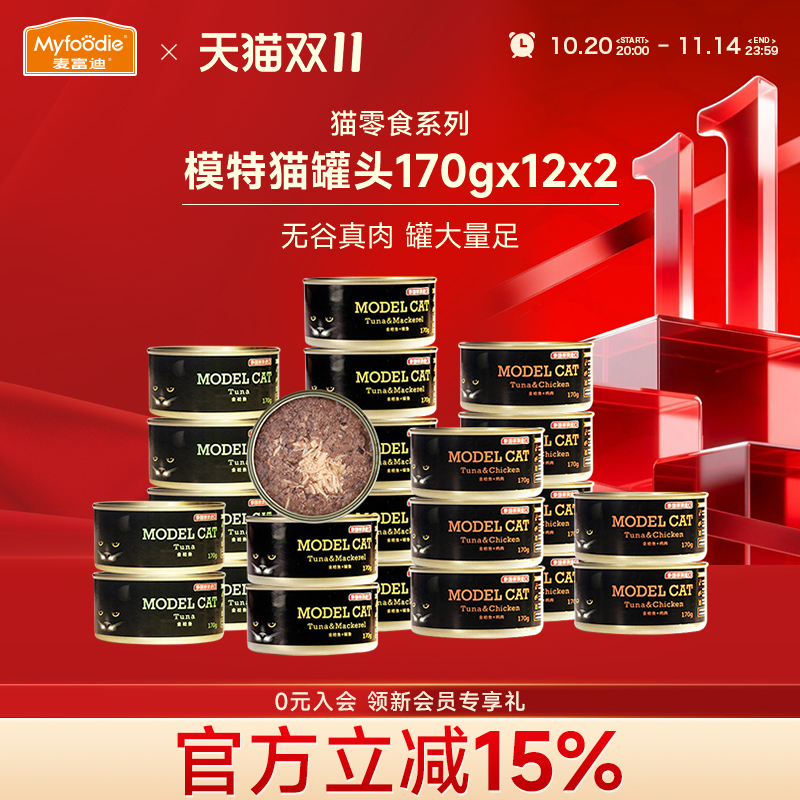 麦富迪猫咪零食湿粮罐头170g*24