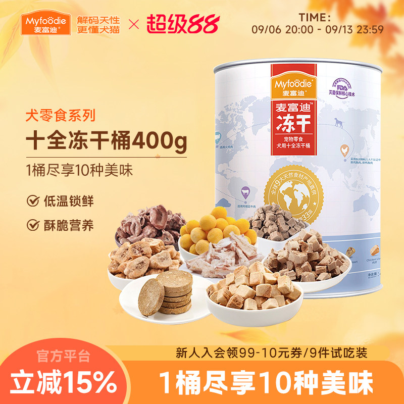 麦富迪狗狗冻干鲜肉饼鸡肉鹌鹑蛋黄宠物泰迪比熊训犬奖励零食400g