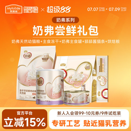 麦富迪羊奶猫条生骨肉主食罐试吃