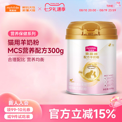 麦富迪小猫咪羊奶粉宠物成猫幼猫1到3月新生孕专用补充营养试用装