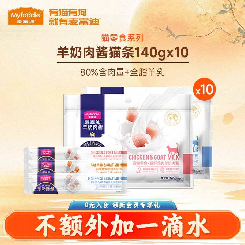 麦富迪猫咪零食羊奶猫条14g*80