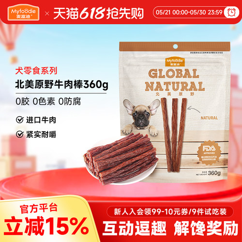 麦富迪狗零食北美原野牛肉棒360g