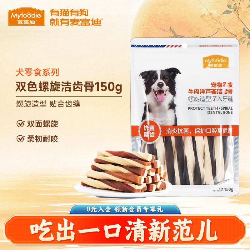 麦富迪狗狗零食磨牙棒小型犬咬胶