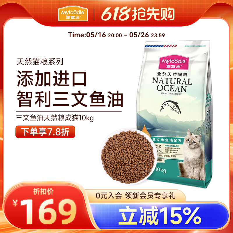 麦富迪成猫猫粮10kg三文鱼油天然猫主粮蓝猫加菲猫美短专用20斤装