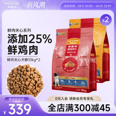 麦富迪狗粮成犬40斤装牛肉火鸡夹心金毛柯基泰迪通用型10kg*2袋