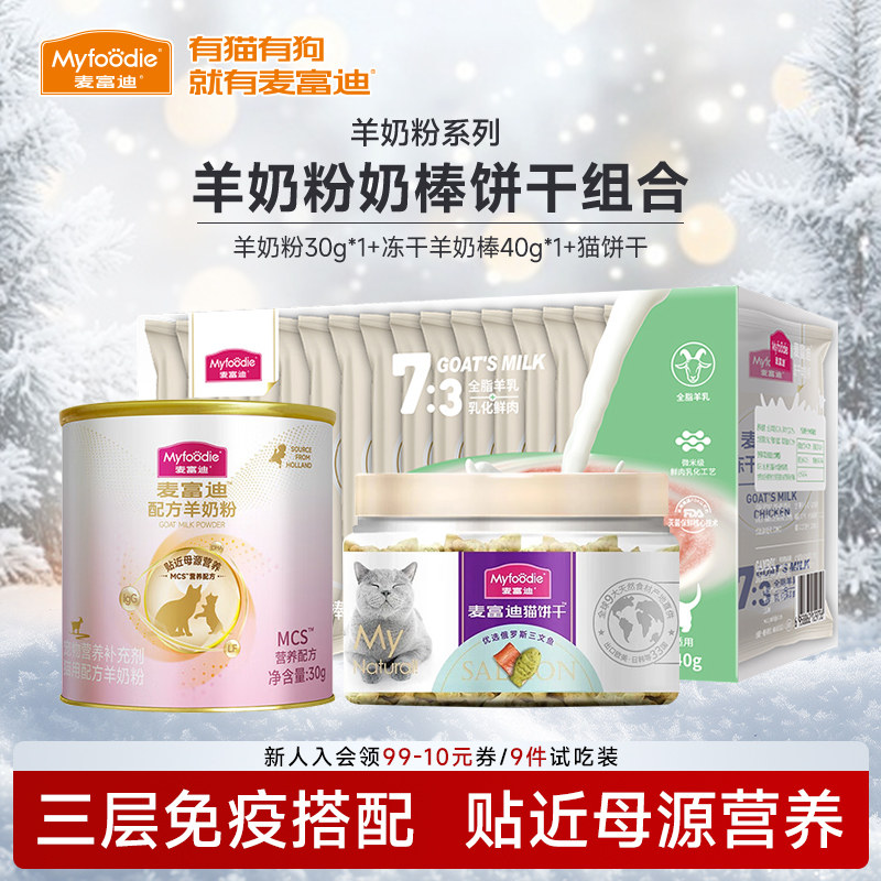 麦富迪羊奶粉猫咪专用宠物成幼猫新生小奶猫零食猫饼干冻干奶酪棒,宠物/宠物食品及用品,猫奶粉,淘宝优惠券,粉丝福利购,淘宝优惠卷