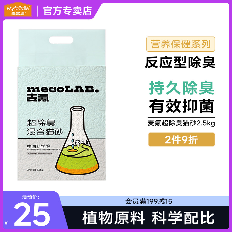 麦富迪麦氪混合猫砂2mm豆腐砂膨润土清洁无尘结团猫厕所用品2.5kg