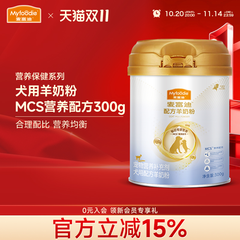 麦富迪MCS配方狗狗羊奶粉300g