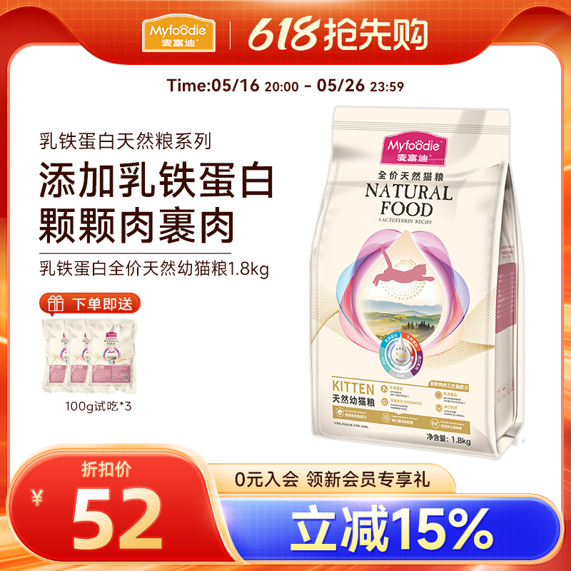 麦富迪乳铁蛋白天然幼猫粮增强免疫力鸡肉冻干营养增肥1.8kg