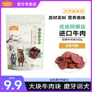 麦富迪狗零食牛肉干磨牙棒解馋泰迪哈士奇柯基通用型训犬奖励100g