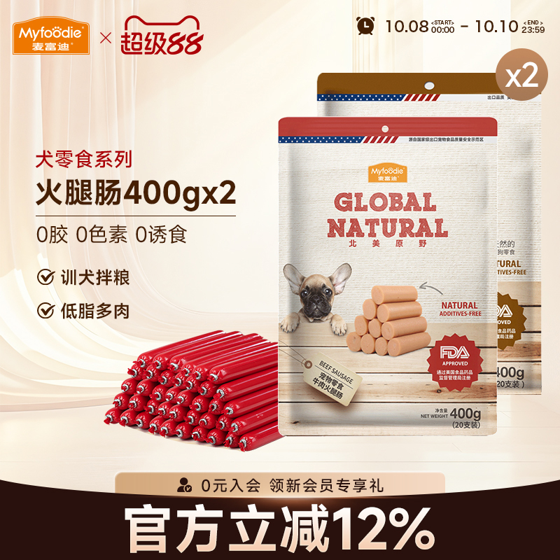 麦富迪狗狗零食北美原野火腿肠*2