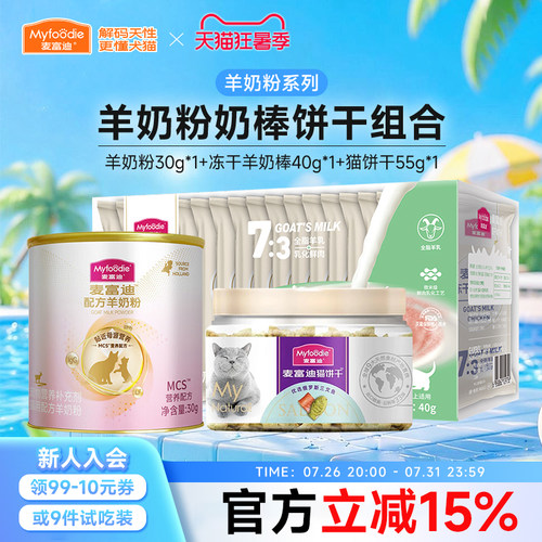 麦富迪猫咪零食薄荷小鱼猫饼干