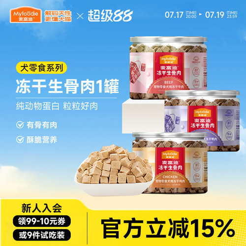 麦富迪狗零食鸡鸭牛味冻干生骨肉