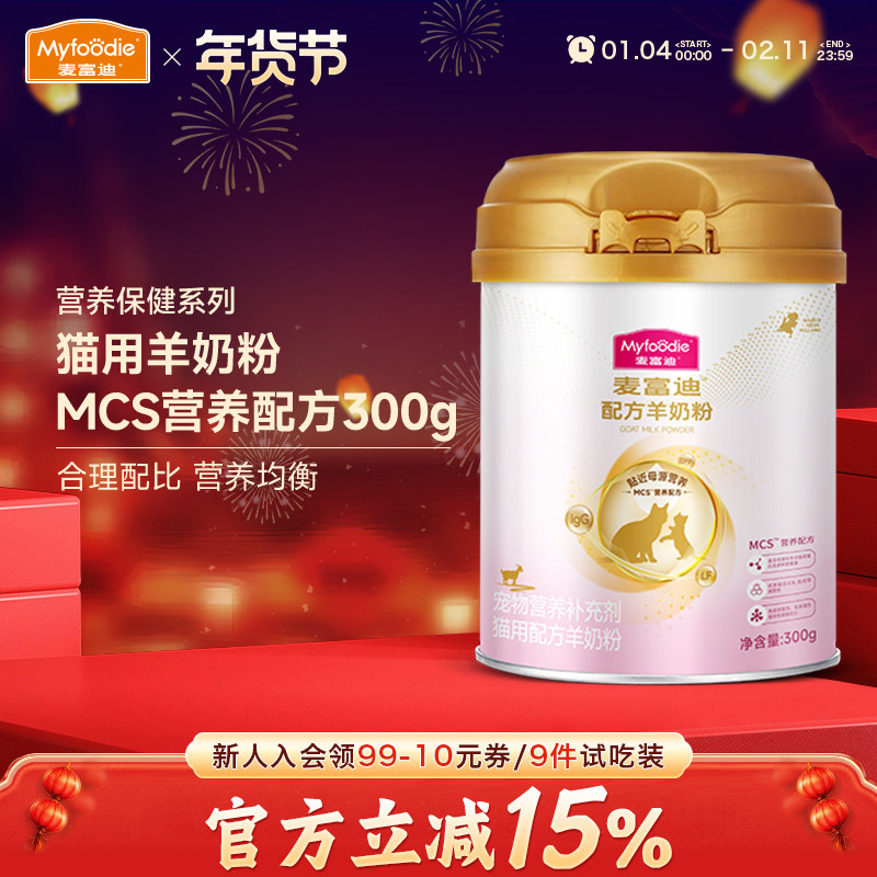 麦富迪猫咪零食配方羊奶粉成幼老年孕期新生小奶猫专用营养品300g,宠物/宠物食品及用品,猫奶粉,淘宝优惠券,粉丝福利购,淘宝优惠卷