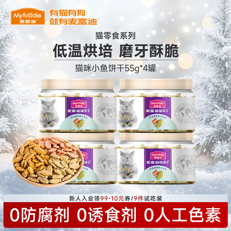 麦富迪猫饼干小猫零食宠物羊奶粉成幼猫咪薄荷洁齿磨牙冻干奶酪棒