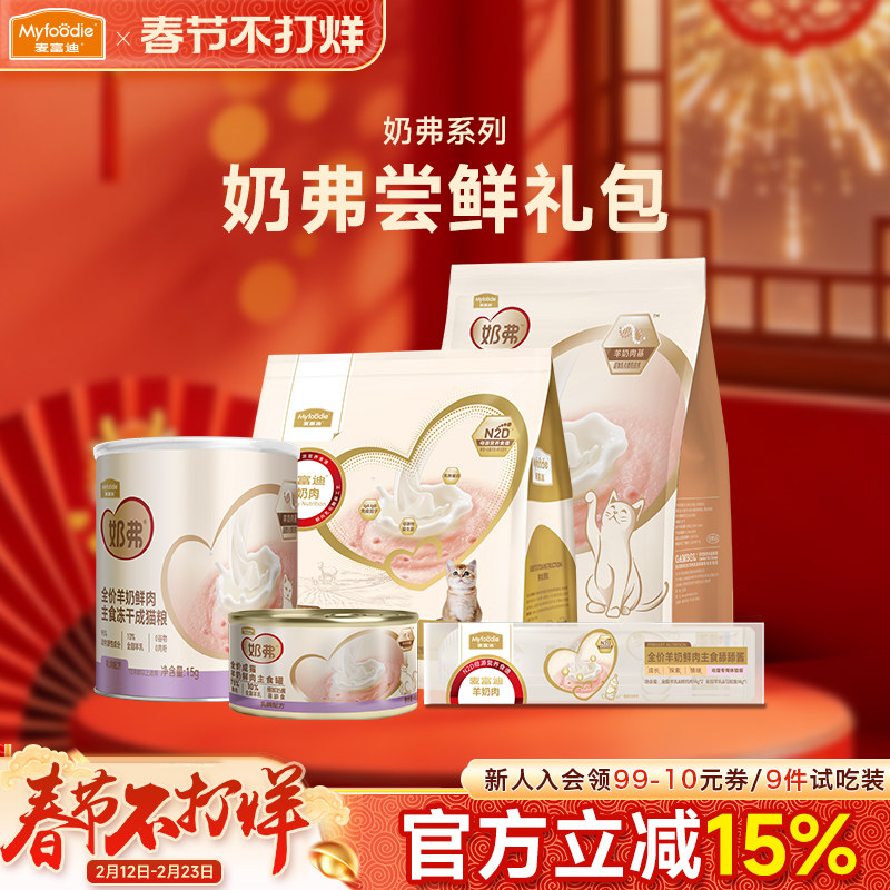 麦富迪奶弗幼猫粮试吃装羊奶猫条零食奶糕冻干主食罐头烘焙天然粮